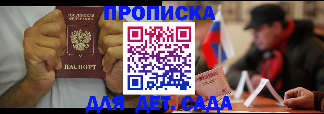 прописка законно в Лыткарино